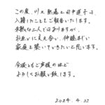 Michiko Tanaka