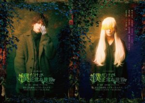 Miki Mizuno Instagram - ⠀
プロペラ犬 ｜ 僕だけが正常な世界
メインビジュアル解禁！
 ⠀
主演を務める #崎山つばさ さんとプロペラ犬主宰 #水野美紀 が並んだメインビジュアルです！
 ⠀
公式サイト 　https://bokudake2022.com
⠀
宣伝衣装協力 YOHJI YAMAMOTO 
#yohjiyamamoto
#ヨウジヤマモト
⠀
#プロペラ犬

【by staff】