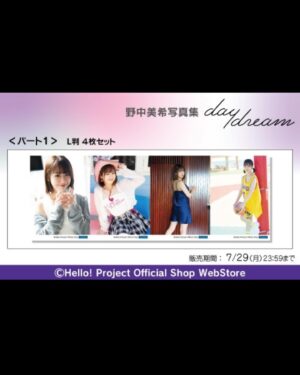 Miki Nonaka Instagram - 野中美希写真集「daydream」のグッズ発売が決定しました！5月27日(月)全国のハロー！プロジェクトオフィシャルショップ及び通販サイトにて予約開始です☺️✨️日本武道館公演にお越しくださるみなさん、もしご興味あればハロー！プロジェクトオフィシャルショップ秋葉原店に寄ってからコンサートというプランもおすすめです🩷
.
#helloproject#morningmusume24#モーニング娘#モーニング娘24#野中美希#ちぇる