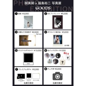 Miki Yanagi Instagram - 柳美稀写真展でのグッズや特典の紹介です！！

在廊日▷5月7日・15日
を予定しております。
時間はごめんなさい、まだ未定です😢

是非お時間の合う方お待ちしておりますっ☻☻
会える事を楽しみにしてます❤️‍🔥

よろしくお願いします🌞