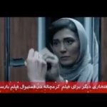 Mina Vahid Instagram - وحید جان و نوید جان داوودی تبریک می گم با تشکر از فیلمبردار خوبمون مسعود سلامی عزیز کرمچاله بازیگران:مینا وحید،مهتاب امین،مهدی حسینی #مینا وحید#مهدی حسینی#مهتاب_امین #مسعودسلامی #بازیگران #بازیگر #سینما #جشنواره