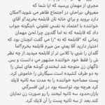 Mina Vahid Instagram – سلام به همه دوستان…ازين به بعد هر هفته داستان هايي رو با شما به اشتراك ميزارم …اگه دوست داشتين نظرات و پيشنهاداتتون رو براي ادامه داستان برام بفرستين…🙏🏻🙏🏻