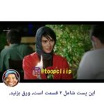 Mina Vahid Instagram - دوران عاشقي