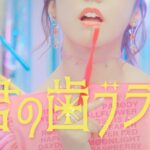 Minami Minegishi Instagram - 7月6日にリリースされるマハラージャンさんのニューアルバム『正気じゃいられない』の中の一曲「君の歯ブラシ」のMVに出演させていただきました🪥✨ 斬新な歌詞に不思議とマッチするイカした音楽。それにぴったりのシュールで可愛い作品の一部になれてとても嬉しく思います。 元カノが部屋に置いていったもの達の意外かつ便利な使い道も学べるよ！笑 ぜひ何度もご覧ください👳‍♀️💗💗💗 マハラージャンさんのファンである父には、父の日のプレゼントとしてアルバムを贈りたいと思います。お父さん、待っててね。