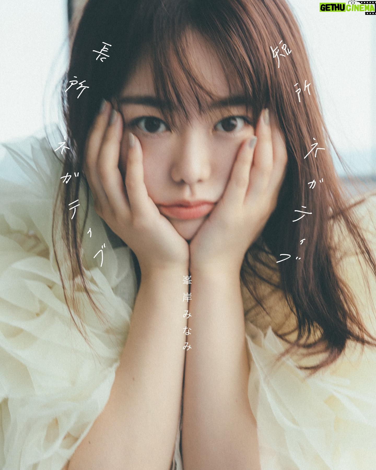 Minami Minegishi Instagram - 9月1日に私のスタイルブック「短所ネガティブ 長所ネガティブ」が発売されます! 普通、長所の方を先に発表すると思うんですけど、短所だと思っていたところが最近は長所でもあるのかな...?と思い始めてきた。そんな思いを込めてタイトルをつけました。 発売までしばらくスタイルブック関連の投稿が続きますが、少しでも興味を持ってもらえたら嬉しいなと思ってます。お付き合いください。 ただいま予約受付中でハイライトからAmazonのリンクに飛べますのでぜひチェックしてね〜!