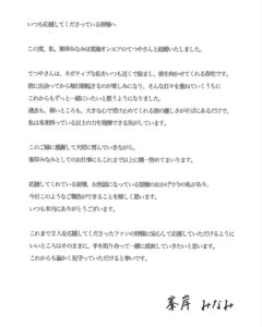 Minami Minegishi Instagram - すでにご存知の方もいらっしゃると思いますが、いつも応援してくださっている皆様にご報告です。 ---------------------------------------------------- この度、私峯岸みなみは東海オンエアのてつやさんと結婚しました。 てつやさんは、ネガティブな私をいつも近くで励まし、前を向かせてくれる存在です。 彼に出会ってから毎日朝起きるのが楽しみになり、そんな日々を重ねていくうちに これからもずっと一緒にいたいと思うようになりました。 過去も、弱いところも、大きな心で受け止めてくれる彼の優しさがそばにあるだけで、 私は本来持っている以上の力を発揮できる気がしています。 このご縁に感謝して大切に育んでいきながら、 峯岸みなみとしてのお仕事にもこれまで以上に精一杯努めてまいります。 応援してくれている皆様、お世話になっている皆様のおかげで今の私があり、 今日このようなご報告ができることを嬉しく思います。 いつも本当にありがとうございます。 これまで2人を応援してくださったファンの皆様に安心して応援していただけるように いいところはそのままに、手を取り合って一緒に成長していきたいと思います。 これからも温かく見守っていただけると幸いです。 　　　　　　　　　　　　　　　　　　　峯岸みなみ ----------------------------------------------------