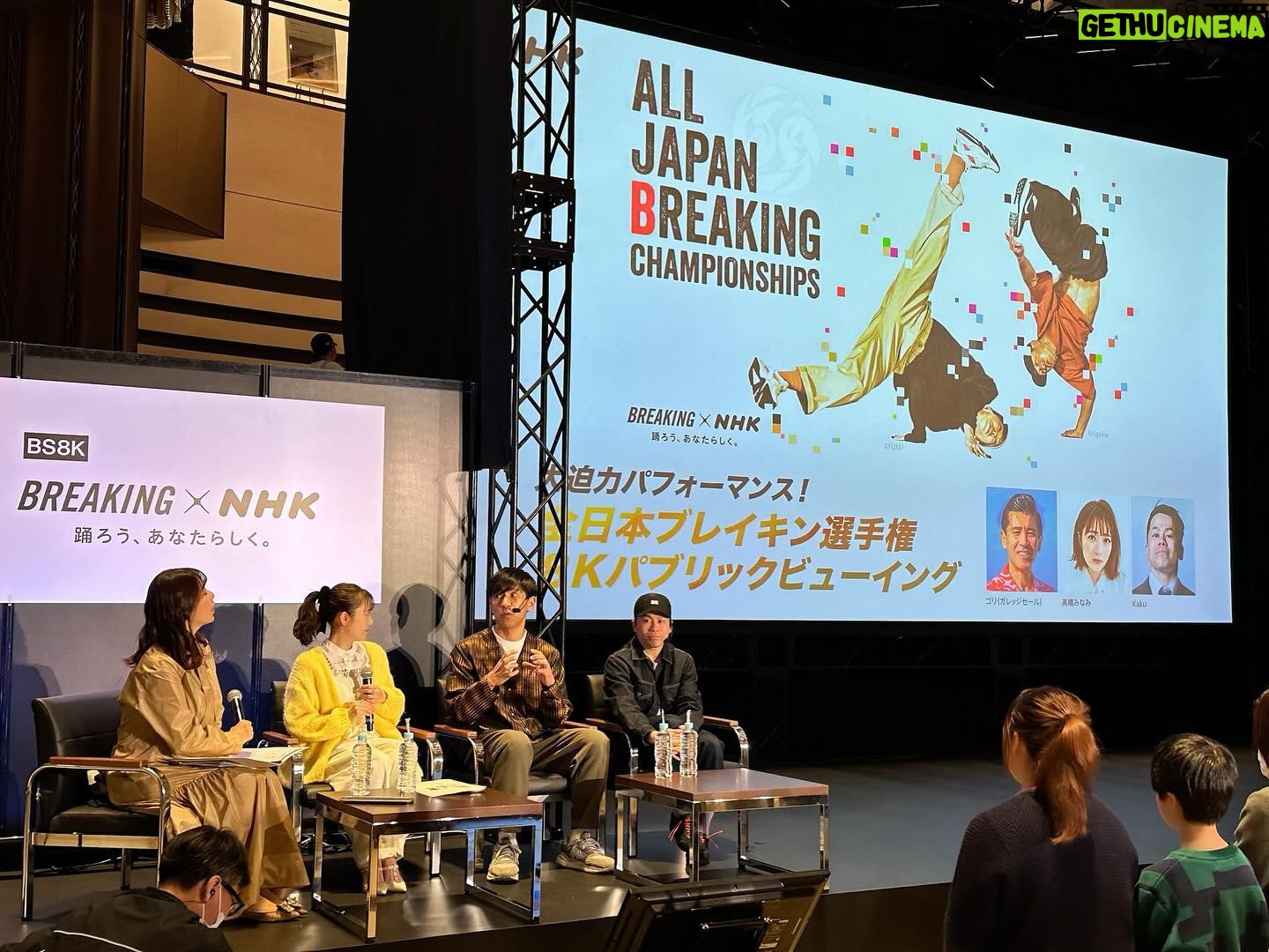 Minami Takahashi Instagram - NHK「大迫力パフォーマンス!全日本ブレイキン選手権 8Kパブリックビューイング」 に参加させていただきました😊✨ ブレイキンというダンスはもちろん知っていましたが、こういった形で大会を見させていただくのは初めてだったので「見方わかるかなー楽しめるかなー🤔」と不安な部分もあったのですが、 始まってみたらもうただただ面白い! 皆さんのダンスにかける思いや情熱、好きと言う気持ち! そして人間てこんなことできるの!!?という驚きの技術、技の応酬!! ブレイキンやばい!!🥺 皆んなにも見てほしい!! パリオリンピックの新種目としても注目されるブレイキン✨ 今後の発展が楽しみです🤗✨✨ お写真は ガレッジセールのゴリさん、 BBOY Kakuさん、 杉浦さんと✨ #ブレイキン #全日本ブレイキン選手権 #nhk #パブリックビューイング 衣装👗 トップス @seanewyork カーディガン @beautyandyouth_official サロペット @coel.official イヤリング @pinkowlbiou_official パンプス @dianashoespress
