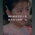 Mini Chao Instagram - 好喜歡這一段訪問～🫶🏻🫶🏻 在兒童節目時～我可以跟孩子手舞足蹈 在綜藝節目時～我可以盡情的帶給觀眾歡笑 在戲劇中～我可以感受不一樣的人生，帶著觀眾進入我的世界⋯一起開心一起歡笑一起悲傷❤️‍🩹 謝謝給予我機會的製作單位跟劇組，也謝謝一路支持我的粉絲朋友，最後要謝謝曾經不看好我的那些某某某～你們也成為我的助力⋯☺️☺️☺️ #我會繼續往前⋯🩵 #我熱愛我的工作 #我是一名演員