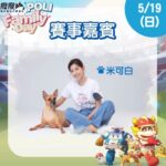 Mini Chao Instagram - 感謝錢錢～讓媽媽有機會去當賽事嘉賓～當嘉賓還能造成Ptt 討論 謝謝大家的喜愛🤭 #感恩大家的喜歡與支持 #錢錢的媽媽來了 繼續努力 ～最近好忙喔！喜歡忙碌的生活 ～～～～～～～～～～～～～ #撥撥Poli親子毛孩日 5/19 賽事嘉賓 長期關懷流浪貓狗的藝人-米可白，將蒞臨天母棒球場，於5/19的撥撥Poli親子毛孩日，擔任開球打者，替比賽開出精彩好球！ 米可白當天會到應援舞台體驗我龍熱血的應援氛圍，也將在空檔上到龍TV與觀眾互動，還親自準備了小禮物要送給各位頻道會員們～請龍迷們千萬別錯過囉 搶先購票連結• https://tix.wdragons.com/啦啦隊小龍女班表 https://pse.is/5sw8bq @wdragons_baseball