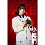 Mio Kudo Instagram - 📷お知らせ 8月2日(金)公開の映画 『赤羽骨子のボディガード』 鑑識官・小樽椚を演じます。 公開をお楽しみに📸 #赤羽骨子　 #赤羽骨子のボディガード