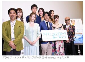 Misa Minami Instagram - 東堂リサ役で出演させて頂いた映画
ライフオンザロングボード2ndwave が公開になりました！
新宿バルト9で初日舞台挨拶に登壇させて頂きました✨

明日も品川プリンスシネマ、横浜ブルク13で舞台挨拶に出演します。
是非皆様、劇場でお会い出来るの楽しみにしてます😊✨🙏

@lifeonthelongboard2 
#吉沢悠　
#馬場ふみか
 #香里奈
 #竹中直人 
#松原奈佑 
#南美沙 
#立石ケン 
#森高愛 
#喜多一郎監督 
#ライフオンザロングボード2ndwave #lifeonthelongboard2ndwave  #サーフィン映画 #surfingmovie  #種子島 
#映画
#女優