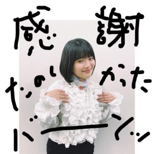 Miu Tomita Instagram - #だが情熱はある @daga_jyounetsu 
しずちゃんとさよならしなければですね。さびしいな。
でも作品は残り続けるのです。うれしいな。
これからも情熱を持って頑張ります。❤️‍🔥
