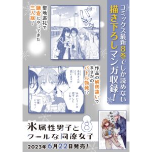 Miyuki Tonogaya Instagram - 「氷属性男子とクールな同僚女子」54話-3更新しました！
続きはpixivコミックですぐ読めます。

コミックス最新８巻発売中！
コミックスだけの描き下ろしストーリーもあるのでぜひお手に取っていただければ嬉しいです❤️

️#氷属性男子とクールな同僚女子 #氷属性男子
#TheIceGuyandHisCoolFemaleColleague
#TheIceGuyandTheCoolGirl　
#śnieżnychłopakicooldziewczyna
#บริษัทลุ้นรักหนุ่มหิมะกับสาวสุดคูล
#빙속성남자와쿨한동료여자
#冰屬性男子與無表情女子

#アニメ #アニメ化
#漫画 #創作漫画 #創作 #コミック #恋愛漫画 #恋愛 #comic #comicart #単行本 #漫畫 #插图 #插圖 #만화 #일러스트 #มังงะ #ภาพประกอบ