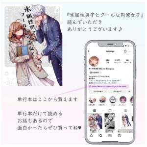 Miyuki Tonogaya Instagram - 【更新】「氷属性男子とクールな同僚女子」57話-1☃️
つづきはハイライトのリンクからガンガンpixivですぐ読めます。

️#氷属性男子とクールな同僚女子 #氷属性男子
#TheIceGuyandHisCoolFemaleColleague
#TheIceGuyandTheCoolGirl　
#śnieżnychłopakicooldziewczyna
#บริษัทลุ้นรักหนุ่มหิมะกับสาวสุดคูล
#빙속성남자와쿨한동료여자
#冰屬性男子與無表情女子

#アニメ #アニメ化
#漫画 #創作漫画 #創作 #コミック #恋愛漫画 #恋愛 #comic #comicart #単行本 #漫畫 #插图 #插圖 #만화 #일러스트 #มังงะ #ภาพประกอบ