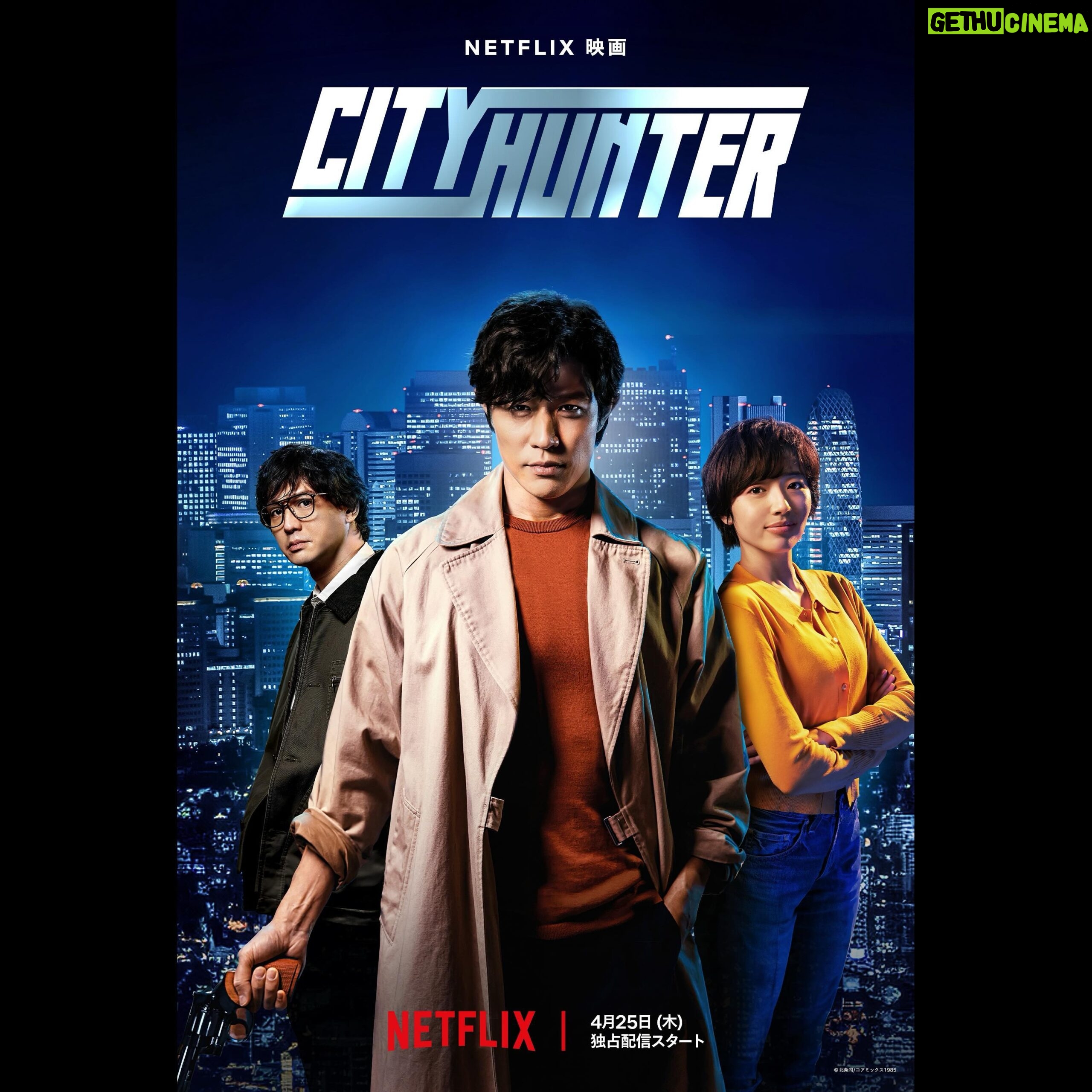 Moemi Katayama Instagram - 🌃 Netflix映画 【シティーハンター CITY HUNTER】 に出演いたします 2024年4月25日(木) 独占配信開始 昔からアニメを見ていて、 一度は冴羽獠に恋をしたものでして。笑 日本での初の実写に出演できて とても光栄です 何役かはいえないので... ぜひ楽しみにしていてください #netflix #映画シティーハンター #cityhunter #moemikatayama