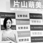 Moemi Katayama Instagram - 💎 片山萌美写真【M】 星野書店 近鉄パッセ様で行われた イベント ありがとうございました✨ 本当に緊張してたのですが 始まってしまったらあっという間！ みなさんと少しの時間ではありますが お会いできて とても嬉しかったです💎 あと、名古屋飯は ひつまぶしと手羽先をいただきました ひつまぶしと手羽先だいすき😍 いつも他のも食べたいと思いながら この二つを優先してしまう... 次行くときは スガキヤとか味噌カツとか食べたいなぁと 思うのです♡ 雨が降って 寒暖差があり体調を崩しやすいと思いますので みなさま ゆっくりしてくださいね🍀 #星野書店 #近鉄パッセ #片山萌美写真集m #moemikatayama p.s 4枚目の写真は、かわいいペロッ😋っての 撮ろうとしたらこうなりました...。