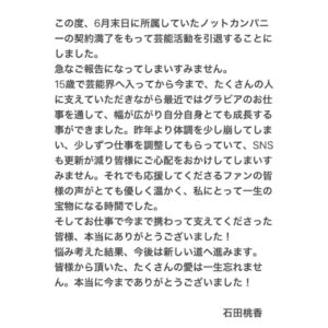 Momoka Ishida Instagram - 「ご報告」