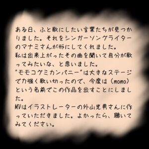 Momoko Gumi Company Instagram - 『うそつき』 MV公開しました。
よかったら聞いてみてね。