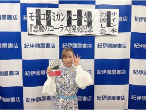 Momoko Gumi Company Instagram - 紀伊國屋グランフロント大阪店サイン本お渡し会
styling @stylist_yuya 

#モモコグミカンパニー
#悪魔のコーラス
#大阪お渡し会