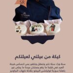 Mona Mosly Instagram - كل حلى و لية عندنا قصة من عيلتي لعيلتكم سنة وراء سنة نكبر و نعقل و نتغير بس فرحة العيد في قلبنا بين اهلنا و احبابنا ماتتغير @sweetateliersa