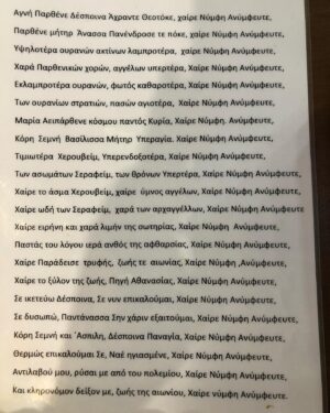 Myriella Kourenti Instagram - ✞ Παναγίτσα μας ✞
•Έχε όλο τον Κόσμο καλά, γεμάτο υγεία και ηρεμία, η αγάπη σου να μας δίνει πάντοτε φτερά να ξεπερνάμε τις αντιξοότητες που προκύπτουν, το φως σου να φωτίζει το φτωχό μας μυαλό και τις μισές καρδιές μας να ζεσταίνει. •Σε ευχαριστούμε για όσα έχεις κάνει και κάνεις για εμάς. Εμάς που συνεχώς ξεχνάμε από πού ήρθαμε και πού θα πάμε στο τέλος. 
•Προστάτεψε όλο τον Κόσμο, άπιστους (ανίδεους) και μη, αμαρτωλούς και καθαρούς, δώσε ζέστη στη ψυχή μας να συνεχίσει να αγαπάει και να είναι ευγνώμων για τα μαθήματα που παίρνει καθημερινά. 
•Σε ευχαριστώ που με αξίωσες να γιορτάζω τη μέρα της γιορτής σου και σε ευχαριστώ που γιορτάζουν μαζί μου άλλοι πόσοι αγαπημένοι μου άνθρωποι. 
Ευχαριστώ από τα βάθη της καρδιάς μου όλους όσους μου έστειλαν «Χρόνια Πολλά» σήμερα και σας στέλνω πίσω άπειρες ευχές για ένα καλύτερο αύριο για όλους μας.!
Σας αγαπάω πολύ και σας στέλνω μπόλικη θετική ενέργεια από ένα ευλογημένο μέρος με μια θέα μαγική..
#15augoustos