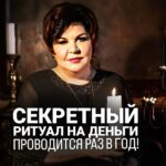 Nadezhda Shevchenko Instagram - СЕКРЕТНЫЙ РИТУАЛ НА ДЕНЬГИ Проводится раз в год! Мои дорогие, напоминаю об этом в последний раз. Уже СЕГОДНЯ в 19:00 мы с вами встретимся на моем бесплатном вебинаре «Вальпургиева ночь. Закрываем чёрную полосу и привлекаем богатство в самый мощный день в году». Я расскажу о 5 секретах денежной магии, вы узнаете почему финансы не задерживаются в вашем кошельке и многое другое💰 В прямом эфире мы сделаем ритуал на привлечение денег в вашу жизнь, в сакральную дату – Вальпургиеву ночь. Через несколько часов регистрации на вебинар будет закрыта. Поэтому, друзья, кто не успел – тот опоздал. Регистрируйтесь по ссылке в шапке профиля, пока такой шанс имеется😉 #магия #ритуал #мастер #битваэкстрасенсов #многоликаяведьма #ведьма #матьдраконов #надеждашевченко #экстрасенс