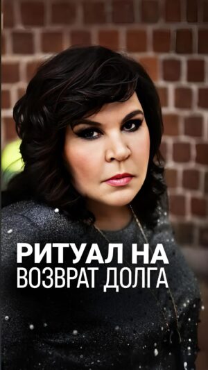 Nadezhda Shevchenko Instagram - Ритуал на возврат долга 💰 @nadiezhdashevchenko_official подписывайтесь

Мой архив знаний и опыта! Этот ритуал когда-то давно траслировался по телевидению. Я уверена многие из вас его не видели. Советую вам провести его😉

А у вас есть должники? Напишите, как долго они не отдают ваши деньги?

#магия #ритуал #мастер #битваэкстраэкстрасенсов #многоликаяведьма #ведьма #матьдраконов #надеждашевченко #экстрасенс
