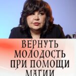 Nadezhda Shevchenko Instagram - Вернуть молодость при помощь магии?