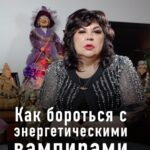 Nadezhda Shevchenko Instagram - 🥵 Энергетические вампиры среди нас Они забирают не только силы, но и питаются энергией, удачей, счастьем. Истощают человека и высасывают все, и так, что потом удача и деньги обходят стороной. Подробнее об этом рассказала в видео. Я Надежда Шевченко, многоликая ведьма, приглашаю каждого на свой вебинар 13 марта в 19:00 мск Каждый зарегистрированный участник получит возможность попасть в список на личную диагностику от меня. За 1 вечер вы научитесь определять и снимать разного рода воздействия: магические и психологические, ставить защиту, которая сохранит вашу энергию, силы, и деньги. Бесплатная регистрация по ссылке в шапке профиля.