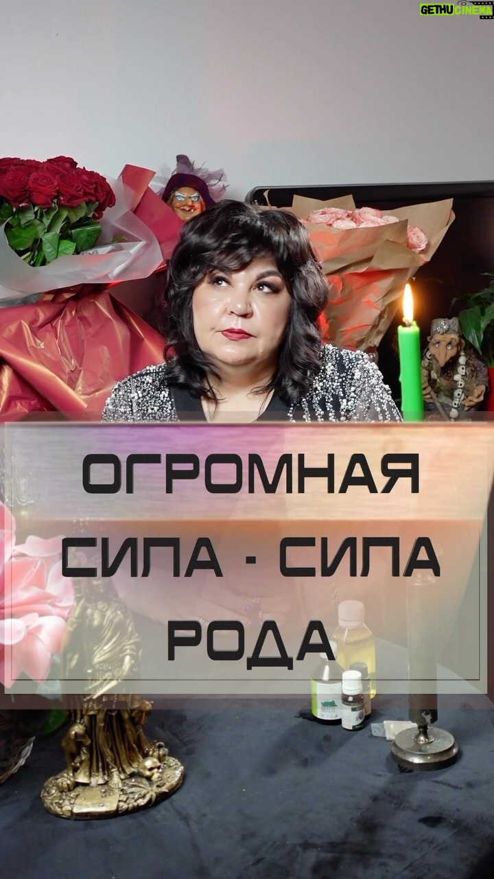Nadezhda Shevchenko Instagram - Огромная сила - сила рода
