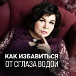 Nadezhda Shevchenko Instagram - Как убрать сглаз водой? @nadiezhdashevchenko_official подписывайтесь! Больше видео в профиле. Хочу помочь вам дельным советом. В видео рассказала как смыть сглаз и чужую зависть после посещения людных мест🙏🏻🧿 Друзья, ответьте в комментариях, уверены ли вы, что вас окружают чистые и независтливые люди? #магия #ритуал #мастер #битваэкстраэкстрасенсов #многоликаяведьма #ведьма #матьдраконов #надеждашевченко #экстрасенс