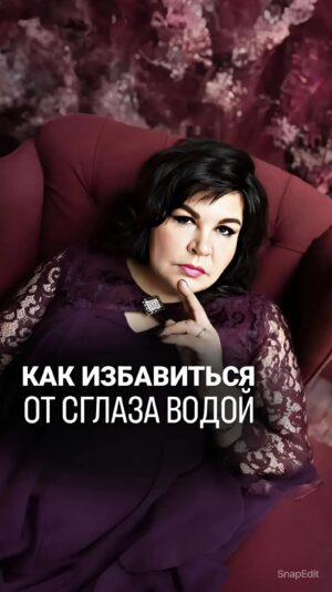 Nadezhda Shevchenko Instagram - Как убрать сглаз водой? @nadiezhdashevchenko_official подписывайтесь! Больше видео в профиле.

Хочу помочь вам дельным советом. В видео рассказала как смыть сглаз и чужую зависть после посещения людных мест🙏🏻🧿

Друзья, ответьте в комментариях, уверены ли вы, что вас окружают чистые и независтливые люди?

#магия #ритуал #мастер #битваэкстраэкстрасенсов #многоликаяведьма #ведьма #матьдраконов #надеждашевченко #экстрасенс