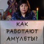 Nadezhda Shevchenko Instagram - Как работают амулеты?