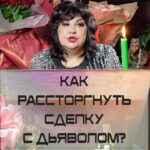 Nadezhda Shevchenko Instagram - Как расторгнуть сделку с дьяволом?