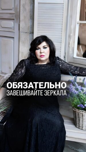 Nadezhda Shevchenko Instagram - ОБЯЗАТЕЛЬНО ЗАВЕШИВАЙТЕ ЗЕРКАЛА

Чем грозит игнорирование этого действия? Подробнее об этом в Reels

Друзья, каким правилам вы ещё следуете в такие моменты? Напишите⬇️

#магия #ритуал #мастер #битваэкстрасенсов #многоликаяведьма #ведьма #матьдраконов #надеждашевченко #экстрасенс