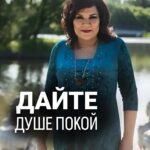 Nadezhda Shevchenko Instagram - ДАЙТЕ ДУШЕ ПОКОЙ! @nadiezhdashevchenko_official подписывайтесь! В профиле больше интересных роликов. После смерти близкого многие полностью погружаются в прошлое. Не видят дальнейшей жизни 💔 В видео рассказала, почему не нужно так делать. Напишите, есть ли у вас знакомые, которые возводили умершего в культ?🫢 #магия #ритуал #мастер #битваэкстраэкстрасенсов #многоликаяведьма #ведьма #матьдраконов #надеждашевченко #экстрасенс