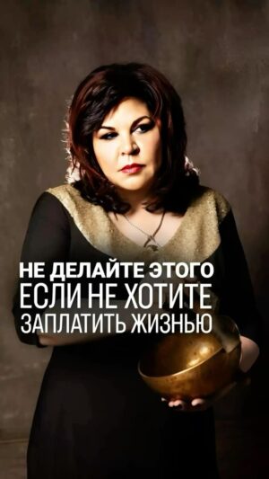 Nadezhda Shevchenko Instagram - НЕ ДЕЛАЙТЕ ЭТОГО, ЕСЛИ НЕ ХОТИТЕ ЗАПЛАТИТЬ ЖИЗНЬЮ🙏🏻

Любой пробужденный хочет воскреснуть. Это нестрашная небылица, а истинная правда. Подробнее рассказала в видео.

Мои хорошие, расскажите, вы слышали истории о последствиях пробуждения покойного? Всё ли было хорошо у людей после этого?

#магия #ритуал #мастер #битваэкстрасенсов #многоликая  #ведьма #матьдраконов #надеждашевченко #экстрасенс