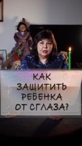Nadezhda Shevchenko Instagram - Как защитить ребенка от сглаза?
