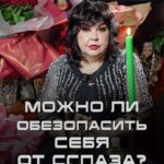 Nadezhda Shevchenko Instagram - Можно ли обезопасить себя от сглаза?