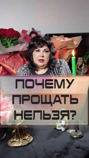 Nadezhda Shevchenko Instagram - Почему прощать нельзя?