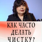 Nadezhda Shevchenko Instagram - Как часто делать чистку?