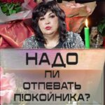 Nadezhda Shevchenko Instagram - Надо ли отпевать п!окойника?
