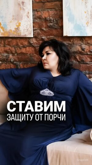 Nadezhda Shevchenko Instagram - 🙏🏻Ставим защиту от порчи! @nadiezhdashevchenko_official подписывайтесь

Здравствуйте, друзья. Еще одно видео из моего архива. На этот раз я ставлю защиту от негативной энергии в плохом коллективе. Подробнее смотрите в видео😉

Злые языки, завистливые взгляды – распространенное явление в коллективе. У кого также пишите « » в комментариях.

#магия #ритуал #мастер #битваэкстраэкстрасенсов #многоликаяведьма #ведьма #матьдраконов #надеждашевченко #экстрасенс