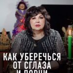 Nadezhda Shevchenko Instagram - 🔮КАК УБЕРЕЧЬ СЕБЯ ОТ СГЛАЗА И ПОРЧИ? Врагом может стать абсолютно любой человек, даже близкий. Он завидует вашей семье – резко ухудшаются отношения, дети болеют, а личная энергия на 0. Вы уверены, что можете доверять людям, которые рядом с вами? Посмотрите мое новое видео, все ответы там. 13 марта в 19:00 мск я поделюсь 15 методами диагностики и защиты от самых опасных видов негативных воздействий. Кто запишется – сможет уже сейчас посмотреть, делали ли на нас магическое воздействие или нет. ➕ попадёте в список на личную диагностику по фото от меня и сможете бесплатно получить помощь! 3057 человек уже записались. Ждём и вас. Официальная регистрация по ссылке в шапке профиля. Переходите 👆