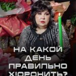 Nadezhda Shevchenko Instagram - На какой день необходимо х!оронить?