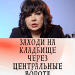 Nadezhda Shevchenko Instagram - Заходи на кладбище через центральные ворота