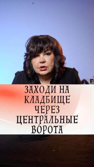 Nadezhda Shevchenko Instagram - Заходи на кладбище через центральные ворота