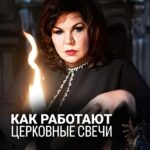 Nadezhda Shevchenko Instagram - КАК РАБОТАЮТ ЦЕРКОВНЫЕ СВЕЧИ? Дорогие, многие из вас знают, что я люблю работать с огнем. Свечи являются важным атрибутом в этом деле. Подробнее рассказала в видео🙏🏻 А вы знали, что свеча совмещает в себе эти стихии? Напишите 👇🏻 #магия #ритуал #мастер #битваэкстраэкстрасенсов #многоликаяведьма #ведьма #матьдраконов #надеждашевченко #экстрасенс