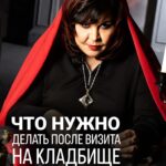 Nadezhda Shevchenko Instagram - Что нужно делать после визита на кладбище? @nadiezhdashevchenko_official подписывайтесь❤️ Еще больше роликов у меня в аккаунте! Напишите в комментариях, чувствовали ли вы когда-нибудь странные ощущения после визита кладбища? Что это было и как проявлялось? Жду ваших историй, ваша Многоликая. #магия #ритуал #мастер #битваэкстраэкстрасенсов #многоликаяведьма #ведьма #матьдраконов #надеждашевченко #экстрасенс