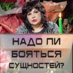 Nadezhda Shevchenko Instagram - Надо ли бояться сущностей?